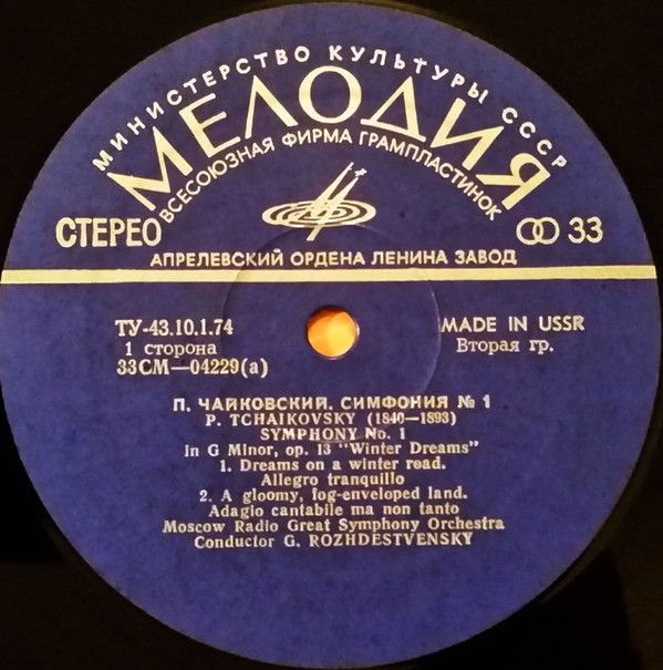 Pyotr Ilyich Tchaikovsky, Большой Симфонический Оркестр Всесоюзного Радио, Gennadi Rozhdestvensky-2