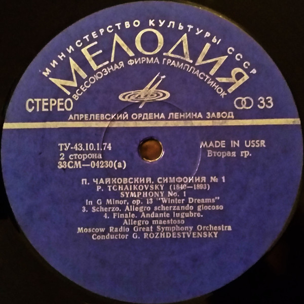 Pyotr Ilyich Tchaikovsky, Большой Симфонический Оркестр Всесоюзного Радио, Gennadi Rozhdestvensky-3