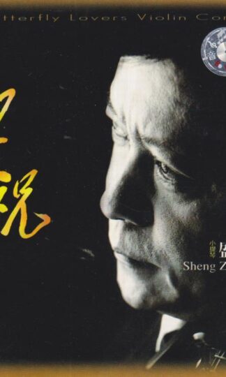 Zhong-Guo: The Butterfly Lovers Violin Concerto:Sheng Zhong-Guo