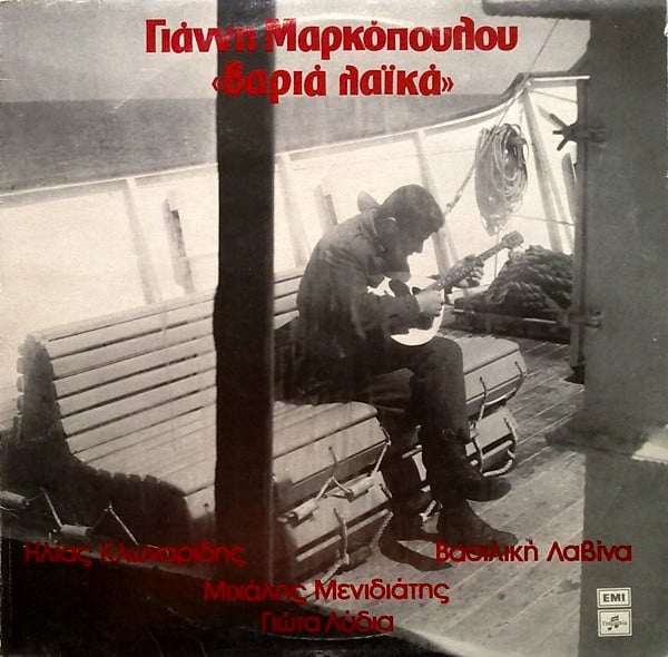 Γιάννης Μαρκόπουλος, Ηλίας Κλωναρίδης, Βασιλική Λαβίνα , Μιχάλης Μενιδιάτης , Γιώτα Λύδια-0