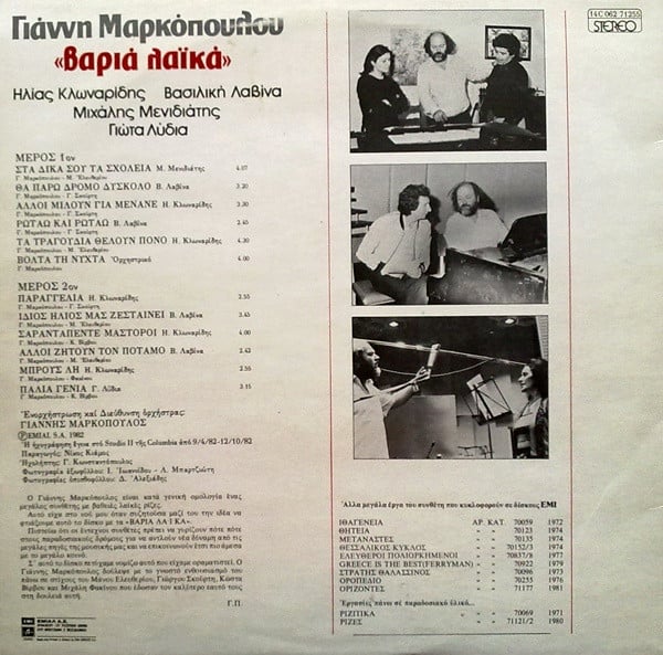 Γιάννης Μαρκόπουλος, Ηλίας Κλωναρίδης, Βασιλική Λαβίνα , Μιχάλης Μενιδιάτης , Γιώτα Λύδια-1