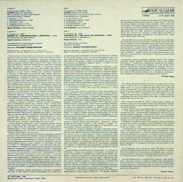 Dmitri Shostakovich, Boris Tishchenko - Irina Bogacheva, Сергей Множин, Государственный Симфонический Оркестр Министерства Культуры СССР , Conductor Gennadi Rozhdestvensky-1