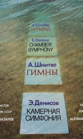 Alfred Schnittke / Edison Denisov-0