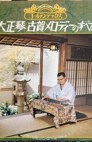 Best of Masao Koga 2xLP (JAPAN):Masao Koga