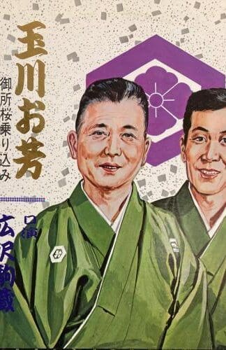 Hidari Jingoro / Tamagawa Oyoshi LP (JAPAN):Hirosawa Komazo