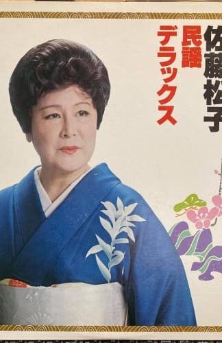 Deluxe Collection 2xLP (JAPAN):Matsuko Sato