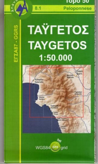 Mt. Taygetos: Mountains Maps 1: 50000 Topo 50 : Anavasi Mountain Editions