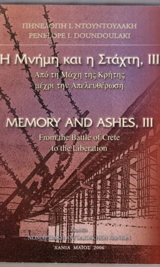 Memory of Ashes III:Penelope I. Doundoulaki